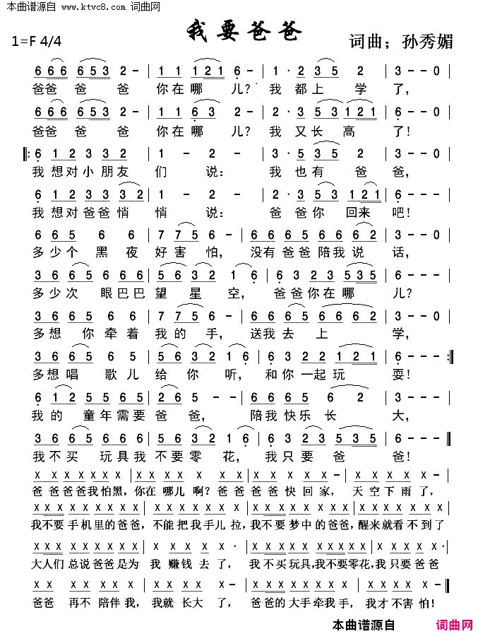 我要爸爸简谱-毕均卉演唱-孙秀媚/孙秀媚词曲1