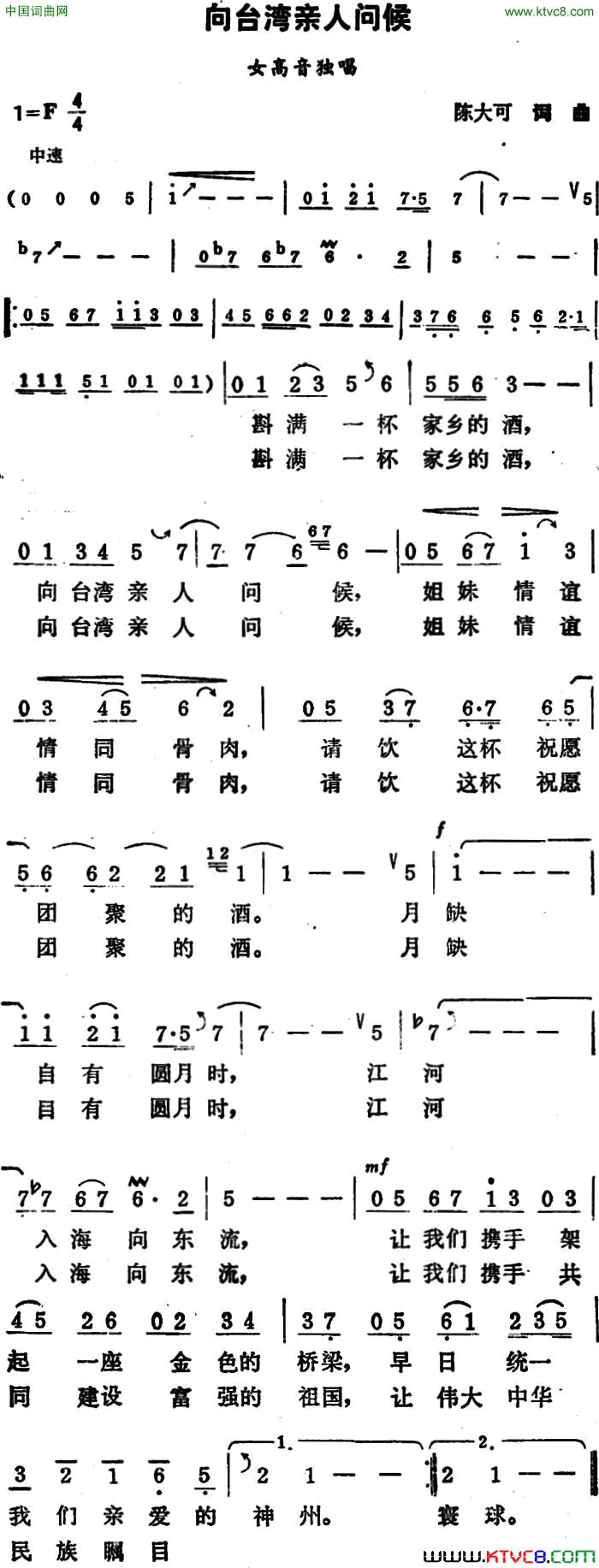 向台湾亲人问候简谱1