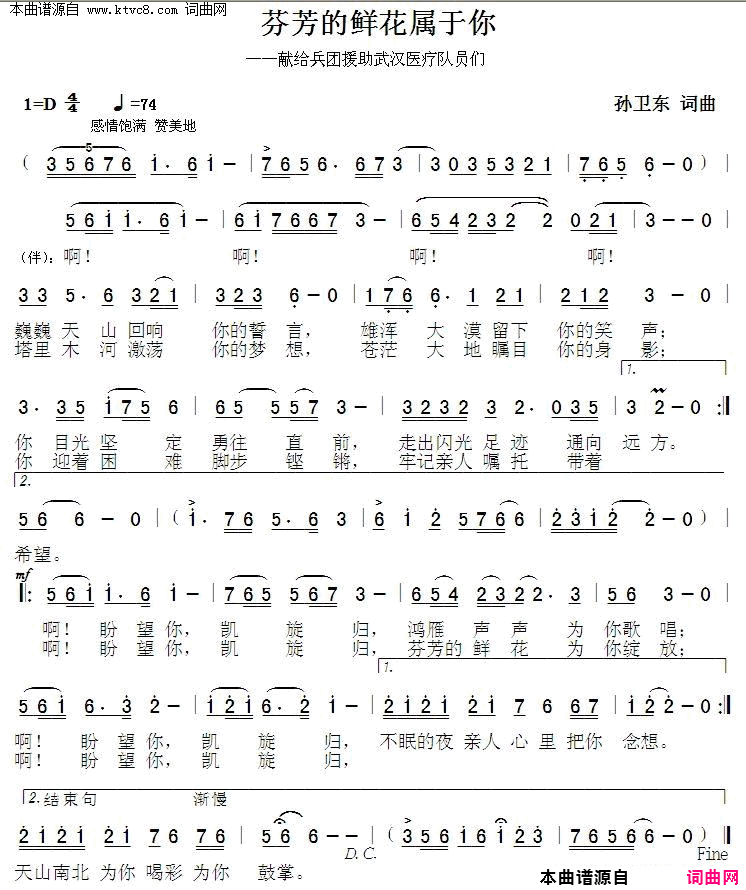 芬芳的鲜花属于你简谱1