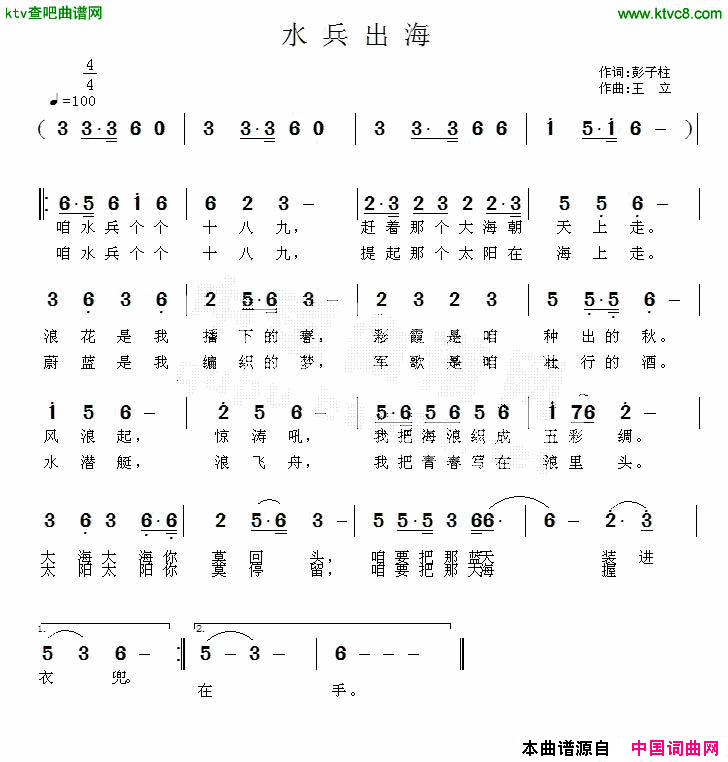 水兵出海彭子柱词王立曲简谱1