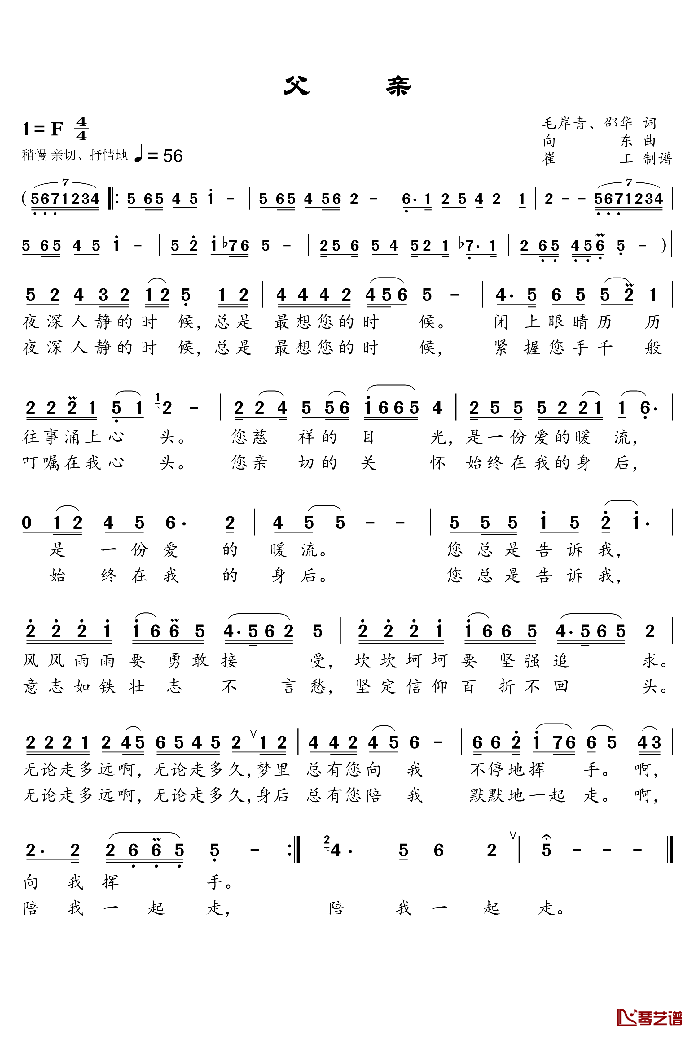 父亲简谱(歌词)-张也演唱-谱友崔工wy_cxz上传1