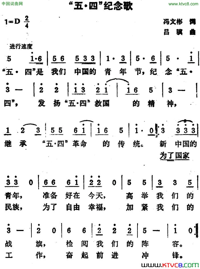 “五四”纪念歌简谱1