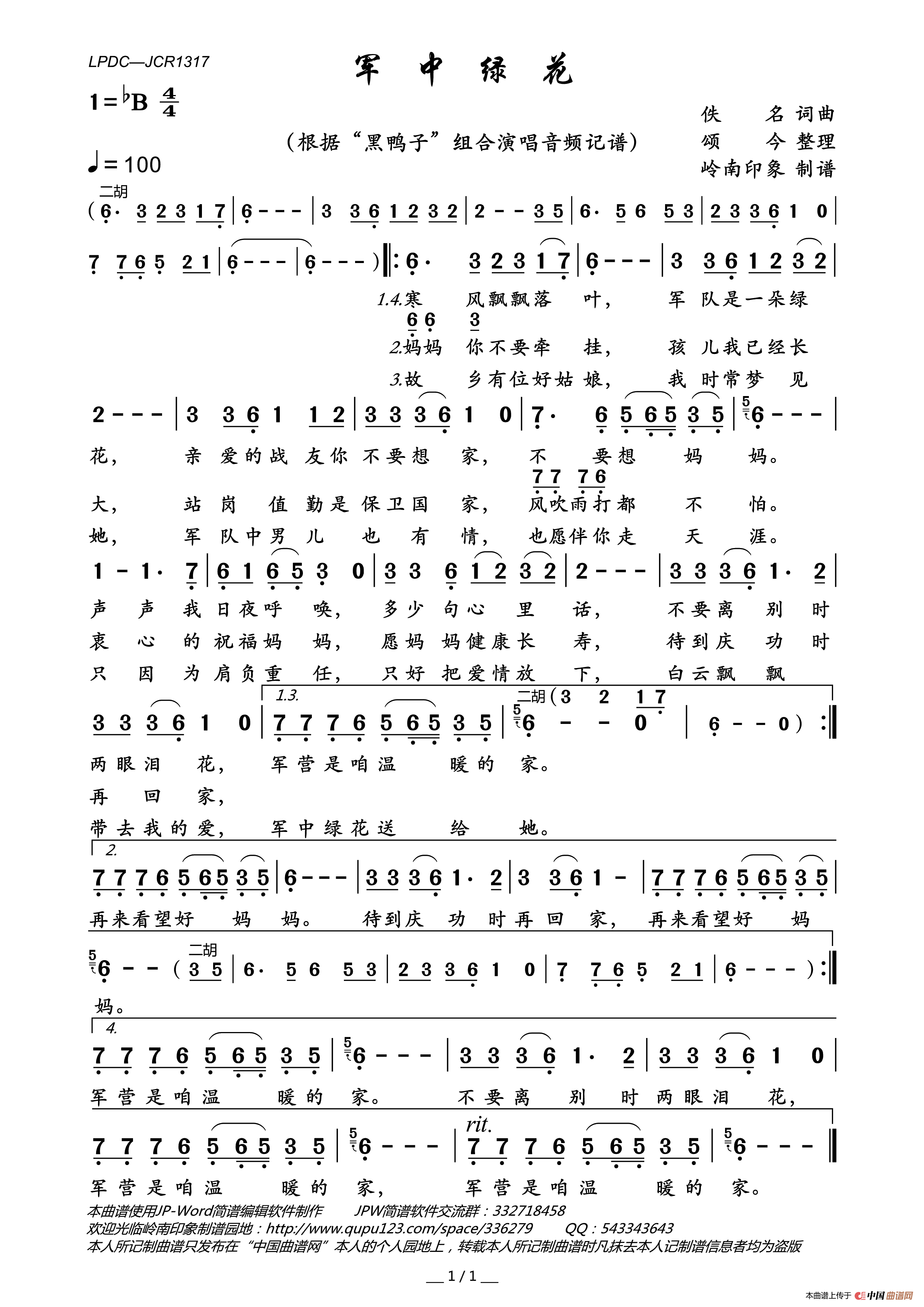 军中绿花简谱-“黑鸭子”组合演唱-岭南印象制作曲谱1