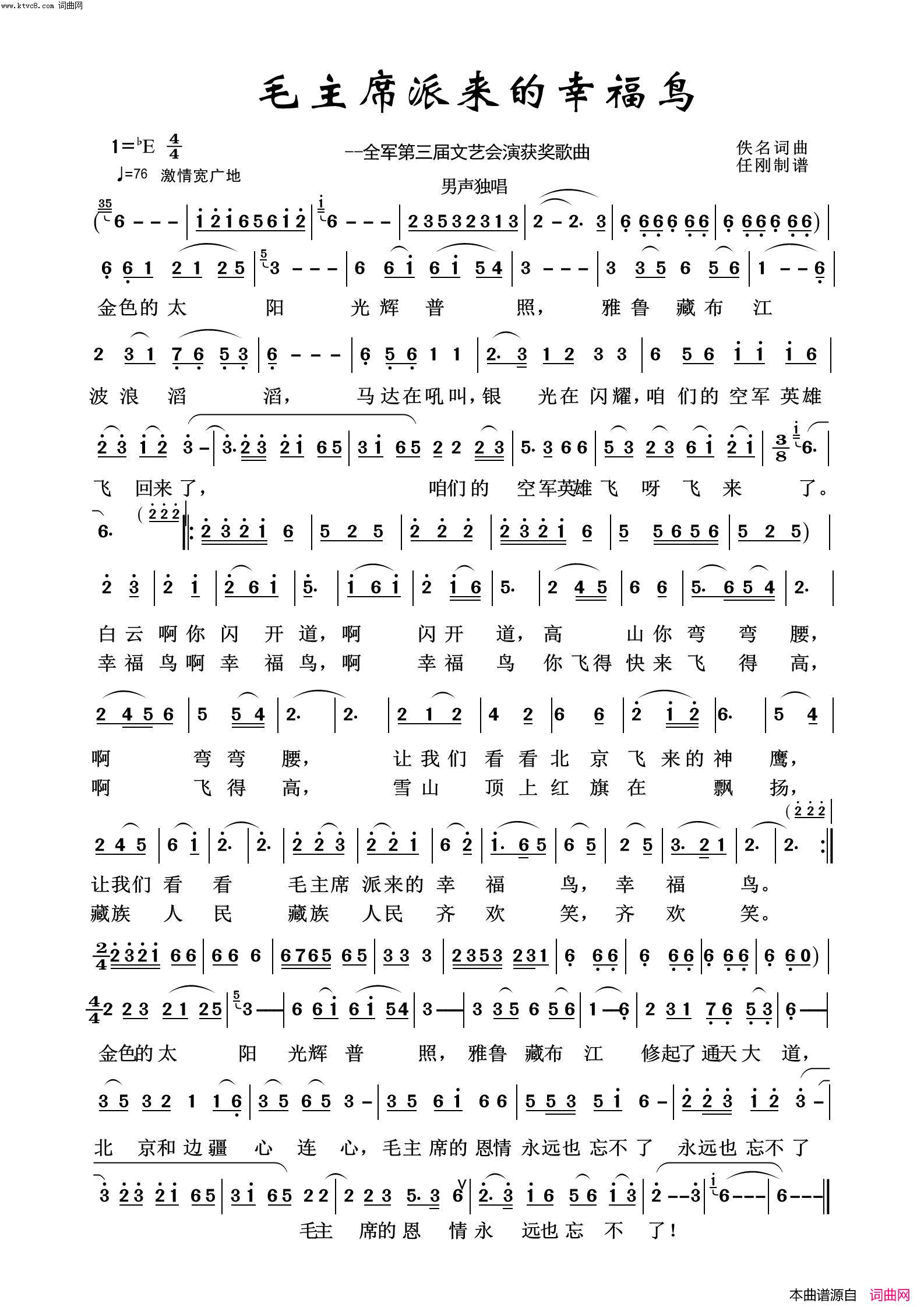 毛主席派来的幸福鸟毛泽东颂100首简谱1