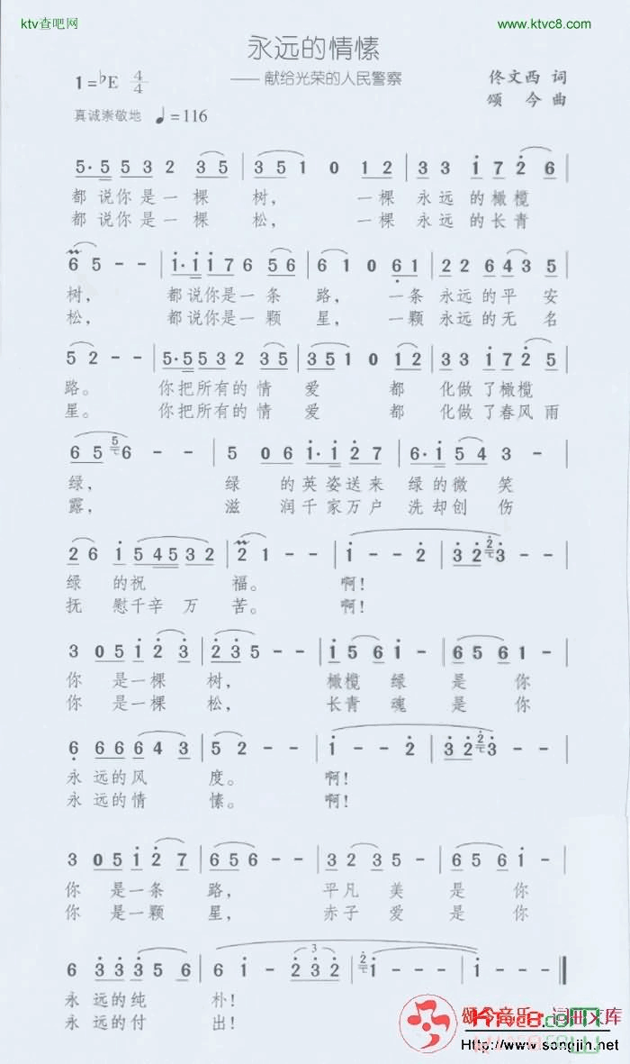 永远的情愫简谱-颂今音乐演唱1
