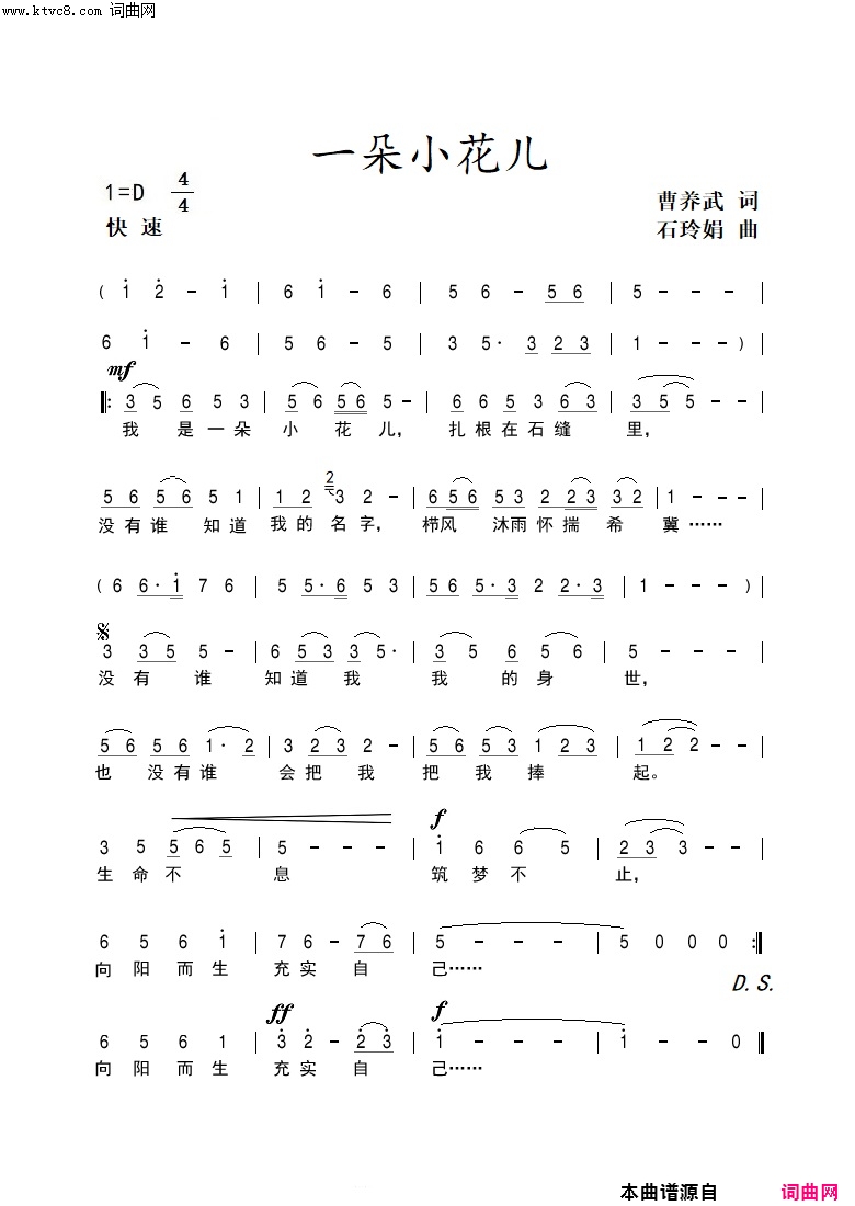 一朵小花儿简谱1