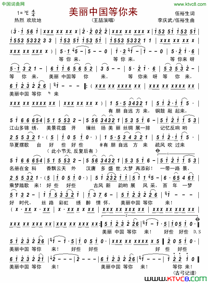 美丽中国等你来简谱-王喆演唱-伍欲生/伍欲生、李庆武词曲1