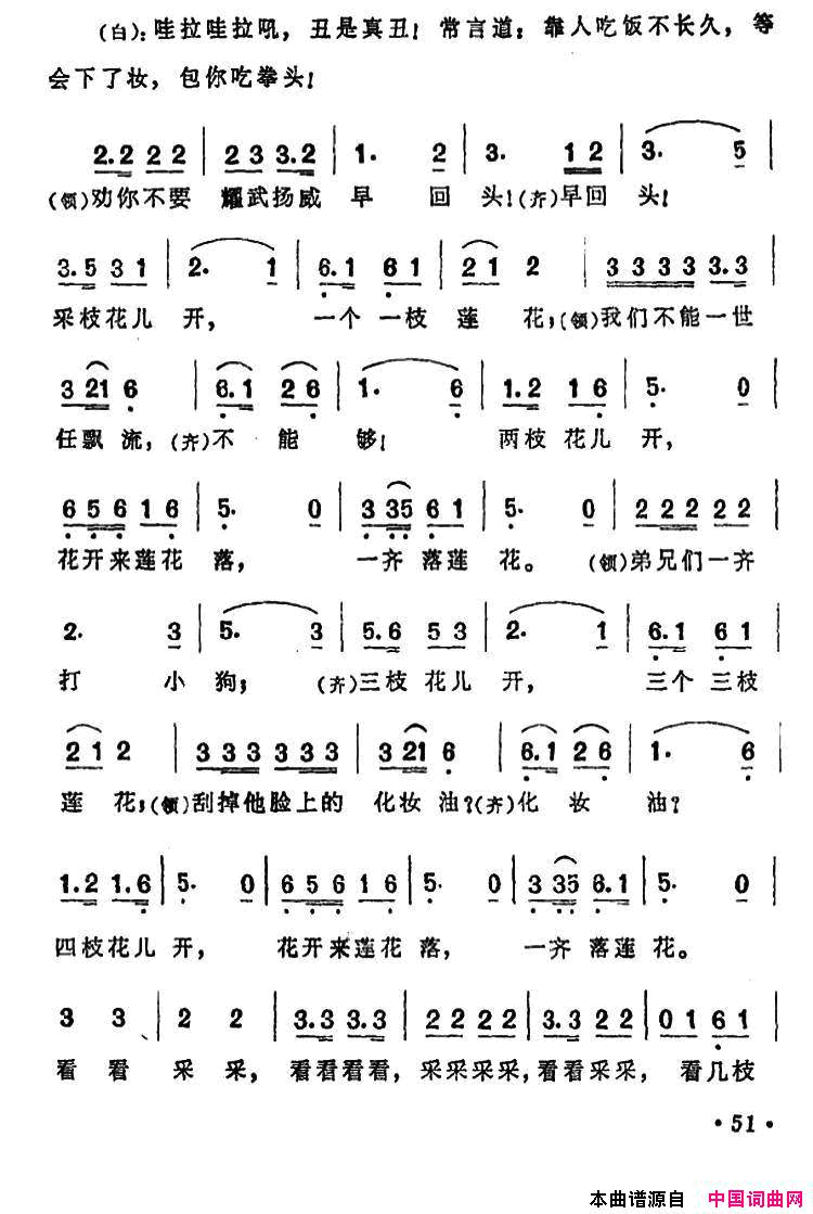 新莲花落影片《迷途的羔羊》主题歌简谱-邓君里演唱-安娥/任光词曲1