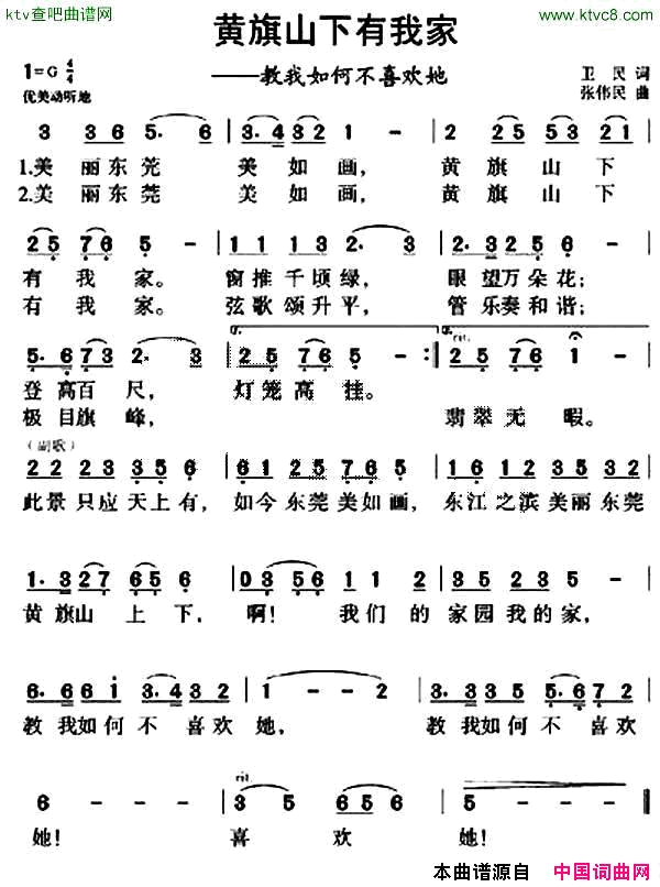 黄旗山下有我家简谱1