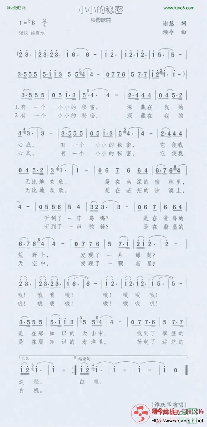 小小的秘密简谱-谭跃军演唱-谢慧/颂今词曲1