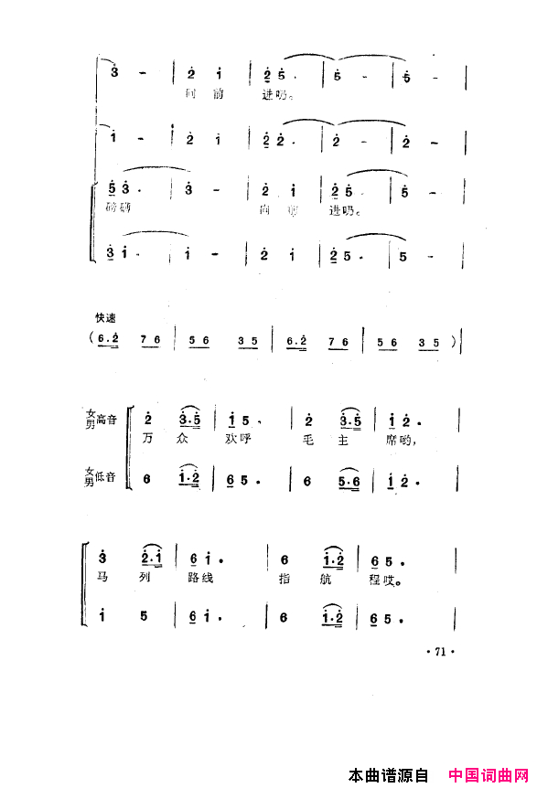 毛泽东之歌-红太阳歌曲集051-100简谱1