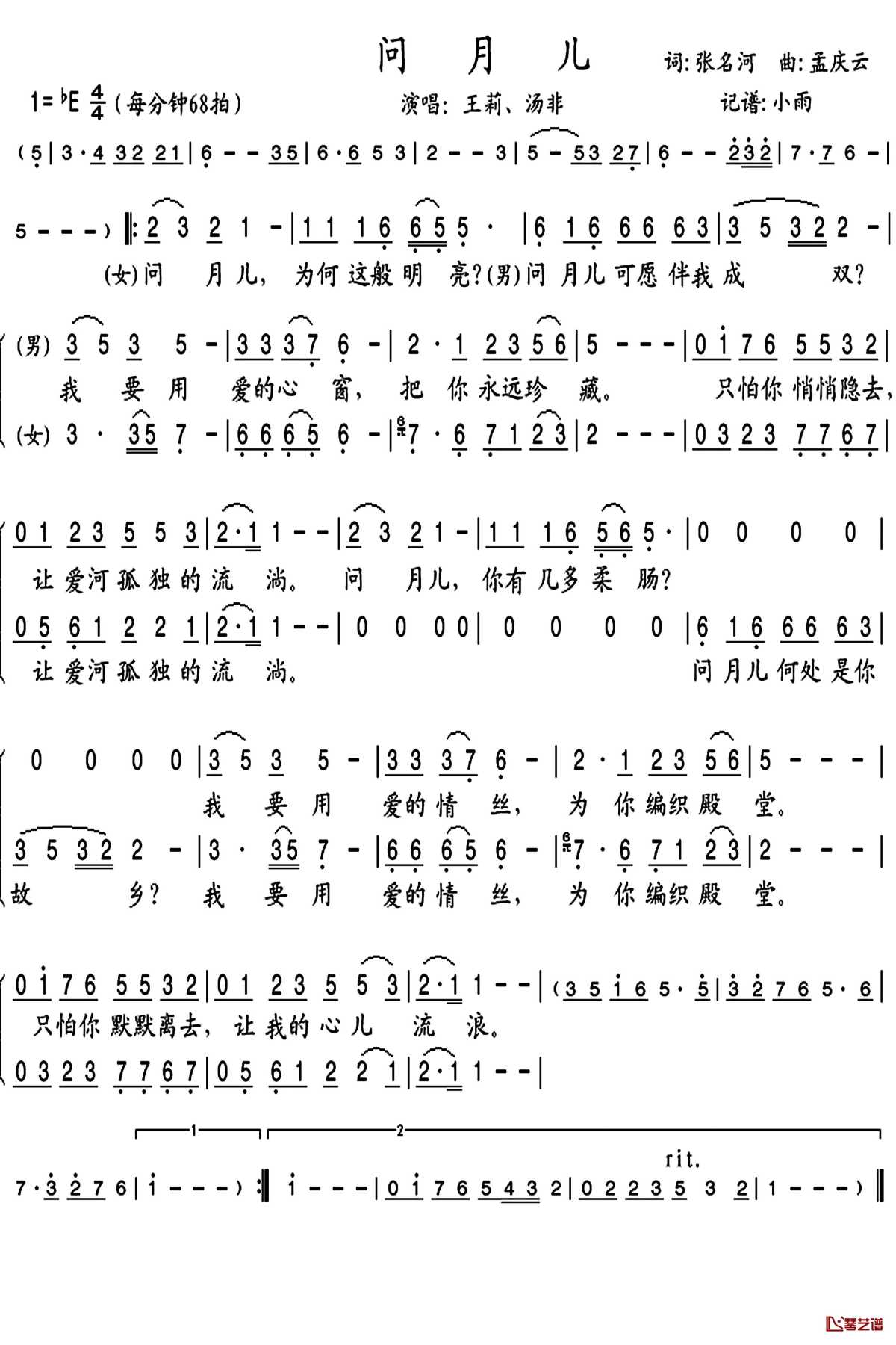问月儿简谱(歌词)-王莉/汤非歌曲-音乐剧《二泉吟》选段1