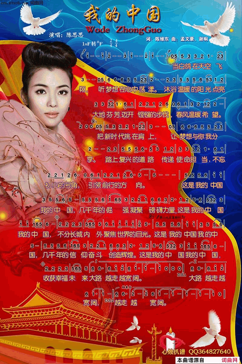 我的中国简谱-陈思思演唱-陈维东/孟文豪、谢桐词曲1