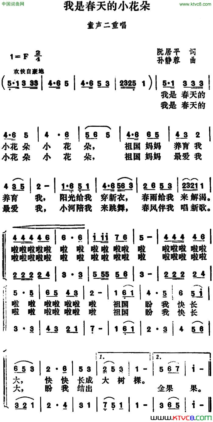 我是春天的小花朵简谱1