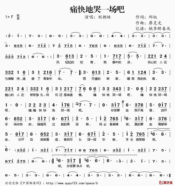 痛快地哭一场吧简谱(歌词)-刘朝林演唱-桃李醉春风记谱1