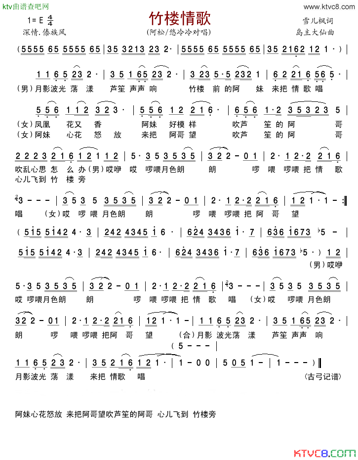竹楼情歌简谱-雨君演唱1