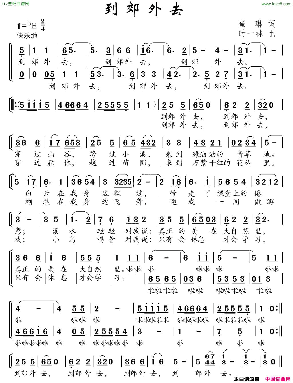 到郊外去崔琳词时一林曲、合唱简谱1