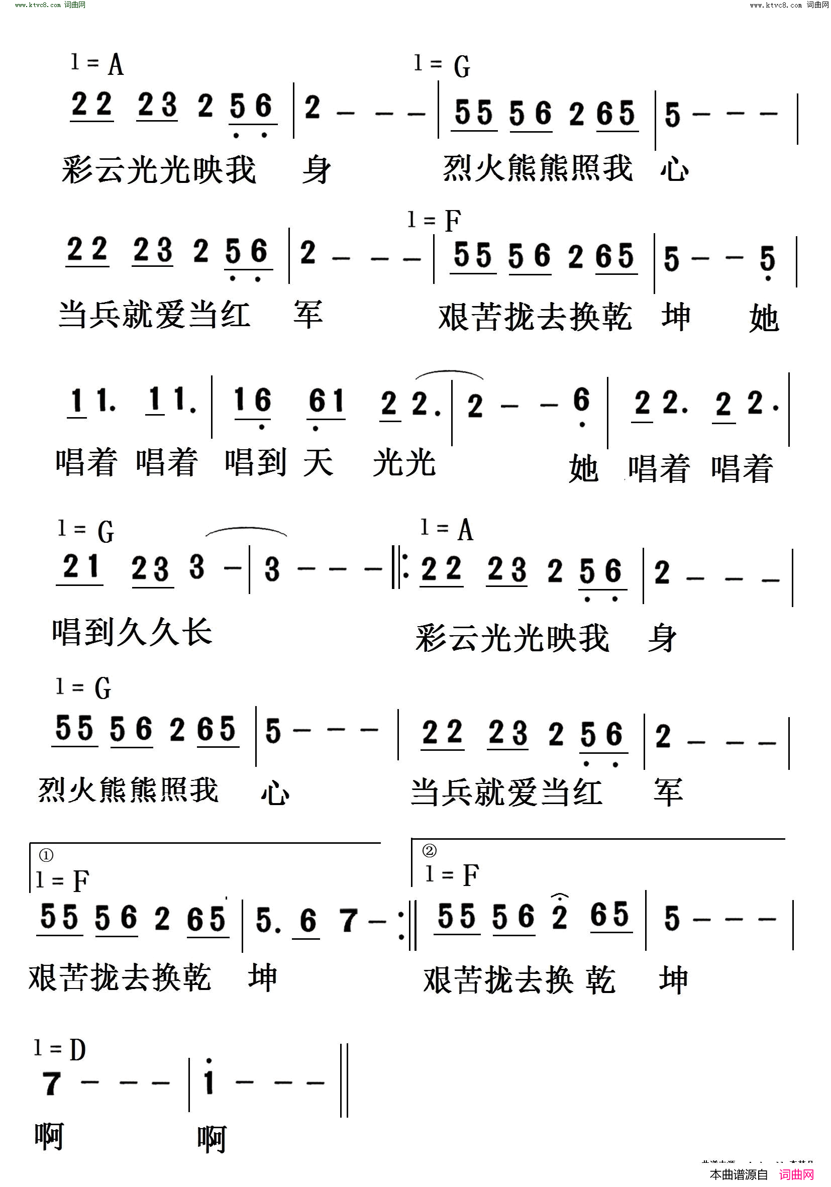 八妹理想照耀中国简谱1