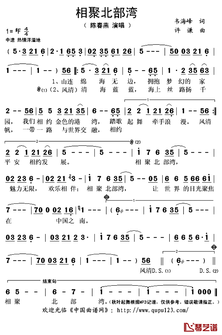 相聚北部湾简谱(歌词)-陈春燕演唱-秋叶起舞记谱上传1