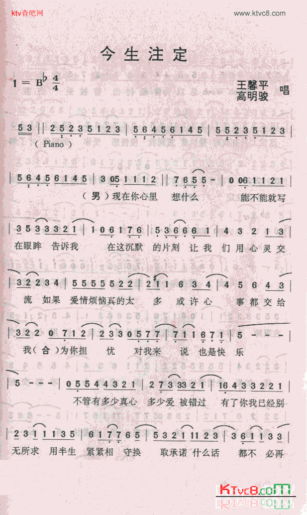 今生注定简谱-王馨平演唱1