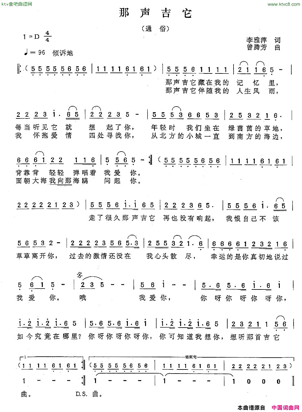 那声吉他李雅萍词曾腾芳曲简谱1