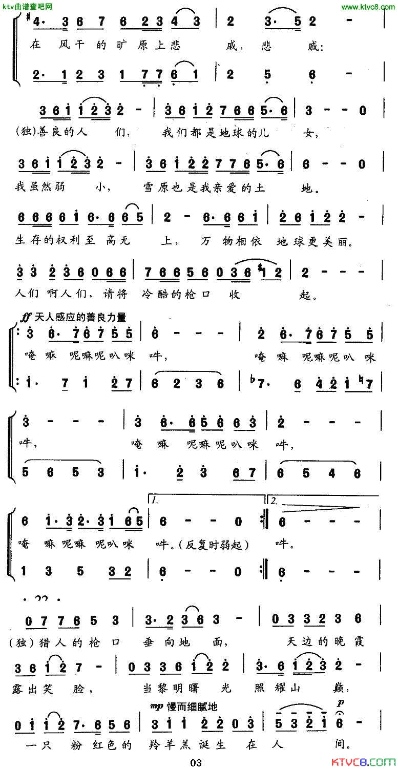可可西里吴晓风词李名方曲简谱1