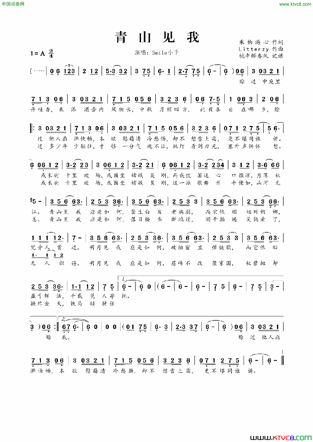 青山见我简谱-Smile小千演唱-乘物游心/Litterzy词曲1