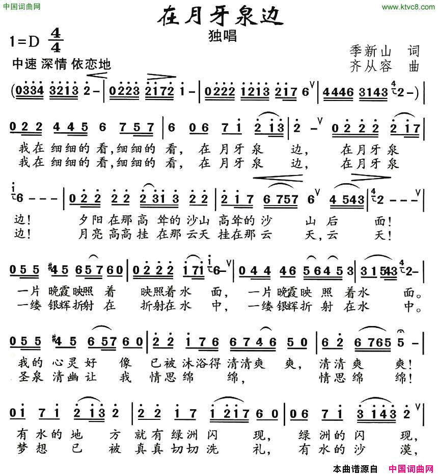 在月牙泉边简谱1