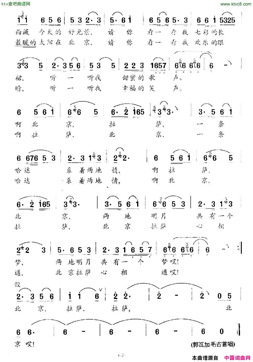 从拉萨到北京简谱1