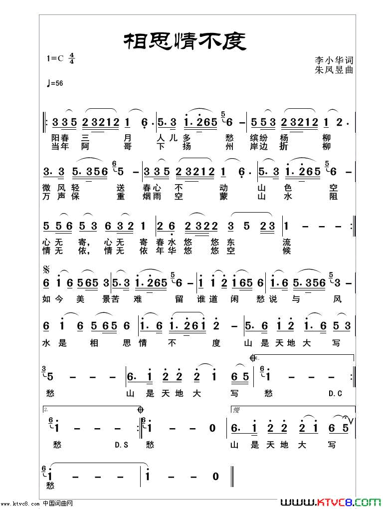 相思情不度简谱-王艺涛演唱-李小华/朱凤昱词曲1