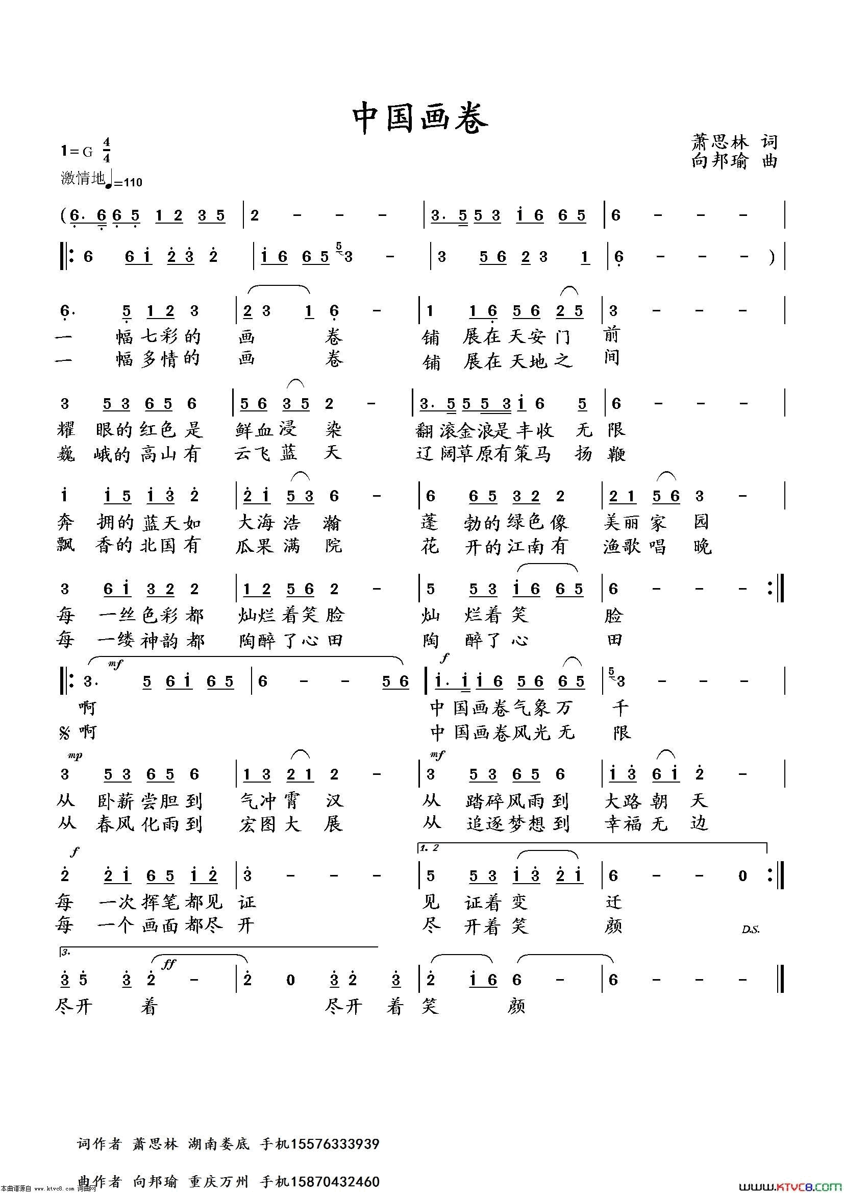 中国画卷简谱-向邦瑜演唱-萧思林/向邦瑜词曲1