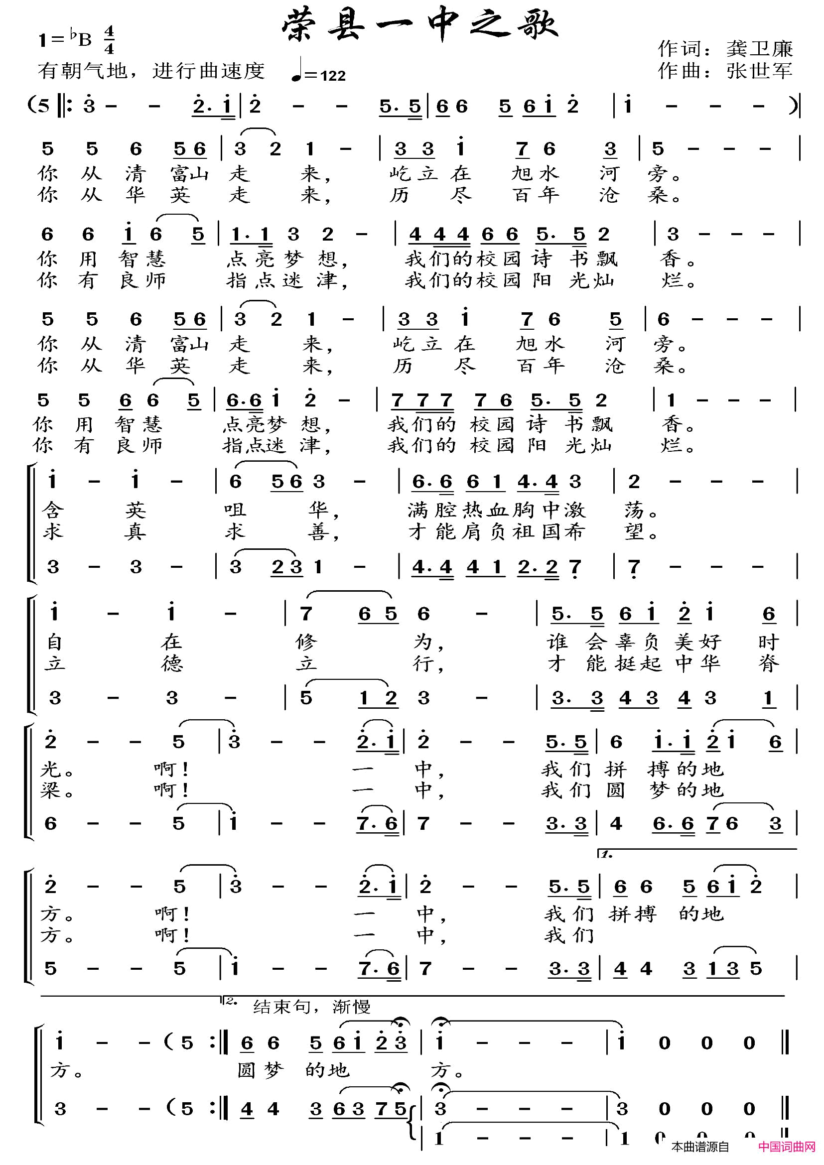 四川省荣县第一中学校校歌荣县一中之歌简谱1