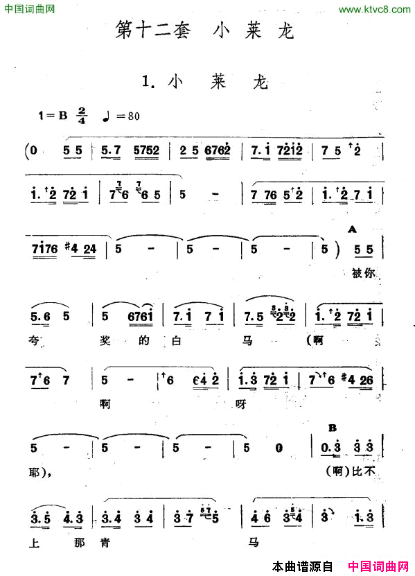 小莱龙新疆伊犁维吾尔民歌第十款型套《小莱龙》小莱龙新疆伊犁 维吾尔民歌 第十款型套《小莱龙》简谱1