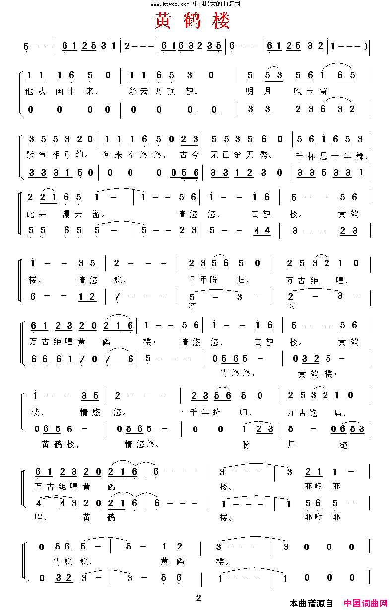 黄鹤楼潘家华词孟庆云曲简谱1