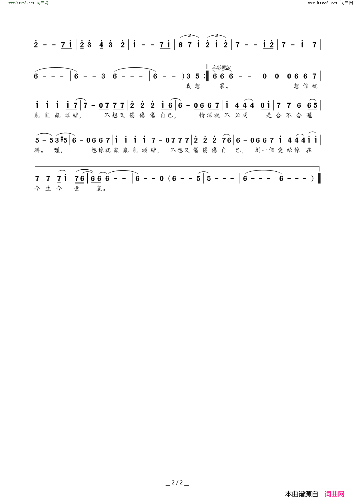 找一个字代替简谱-邰正宵演唱-林秋离/熊美玲词曲1