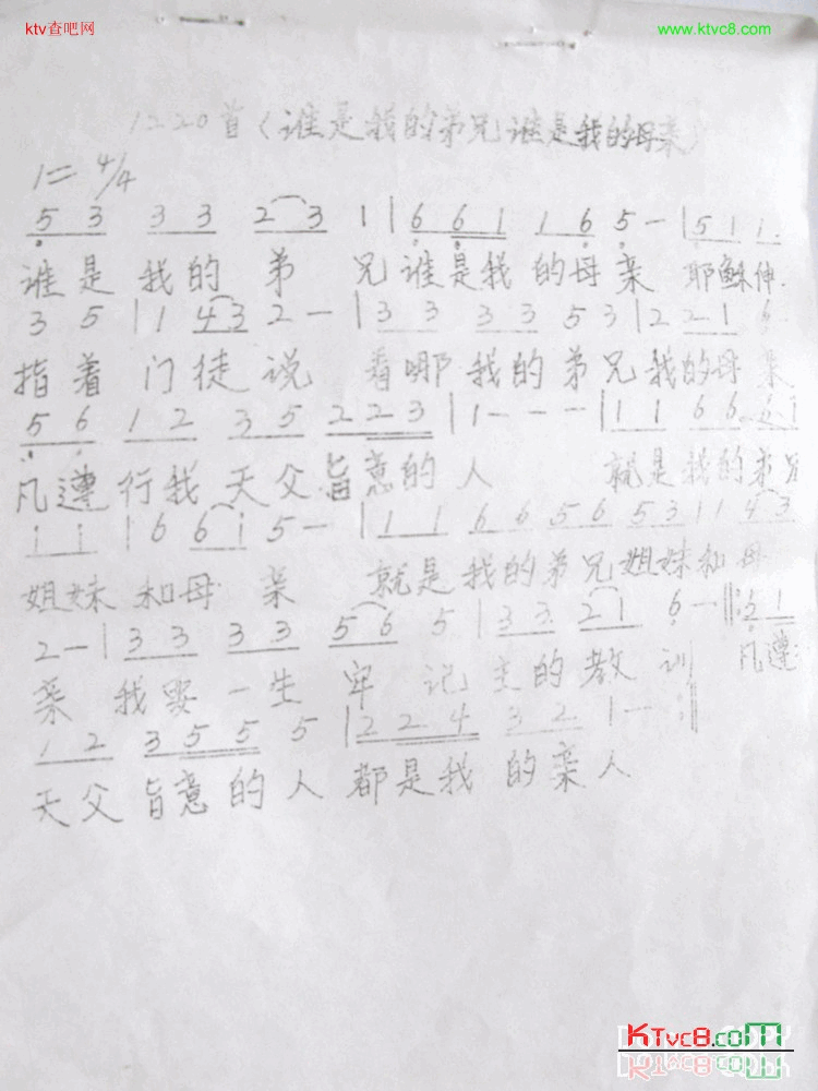 谁是我的弟兄谁是我的母亲简谱-小敏演唱1