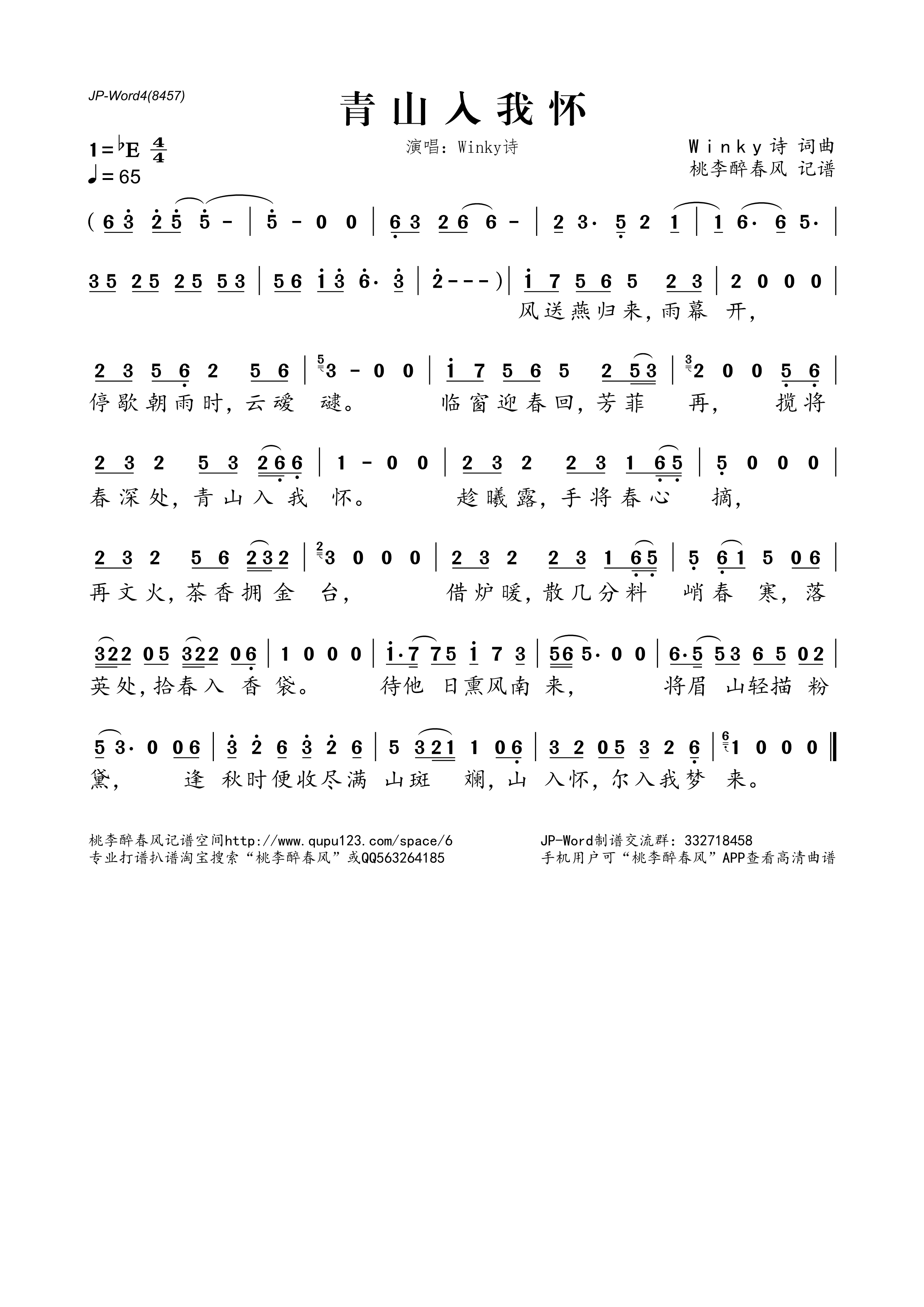 青山入我怀简谱(歌词)-Winky诗演唱-桃李醉春风记谱1