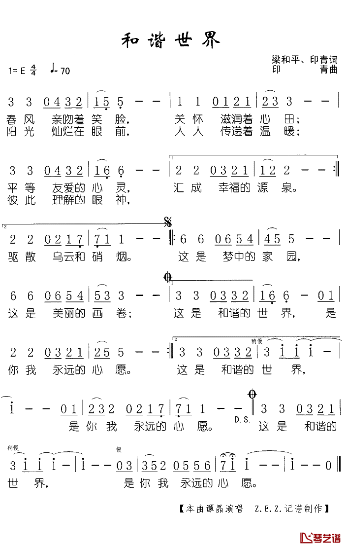 和谐世界简谱(歌词)-谭晶演唱-Z.E.Z.曲谱1