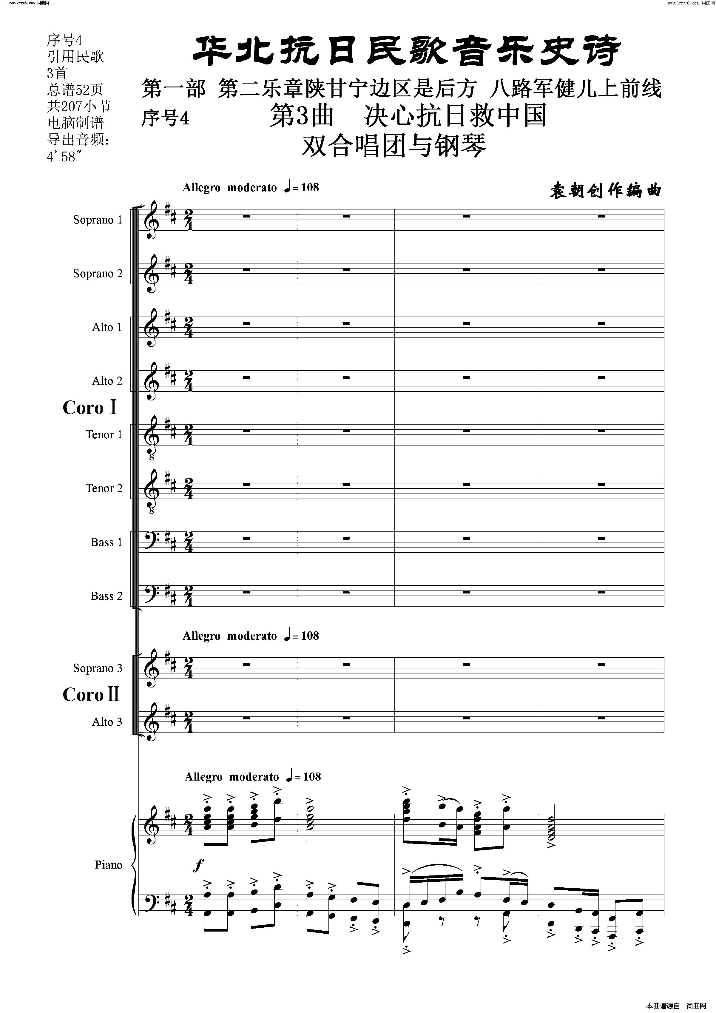 决心抗日救中国序号4第3曲双合唱团与钢琴简谱1