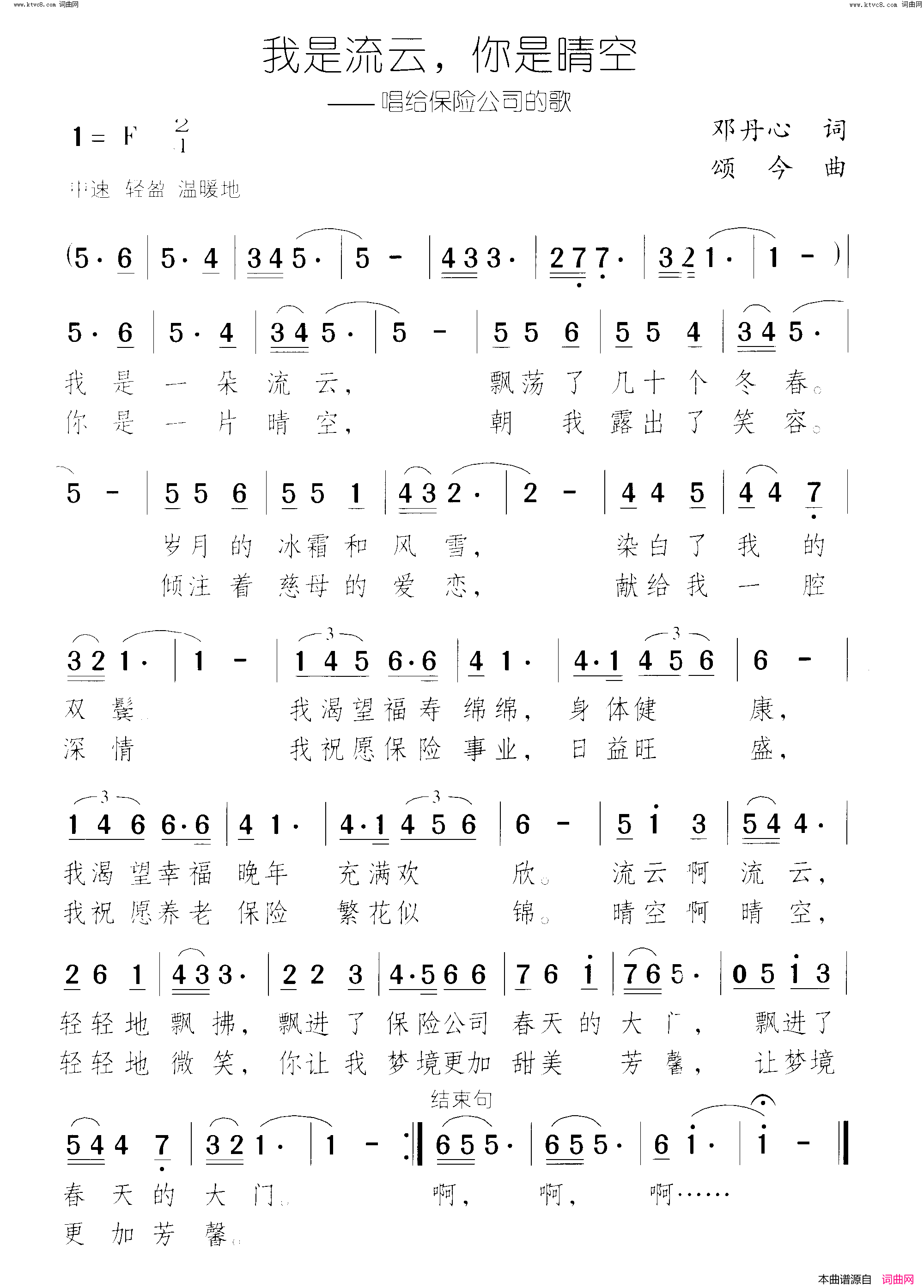 我是流云你是晴空唱歌保险公司的歌简谱1