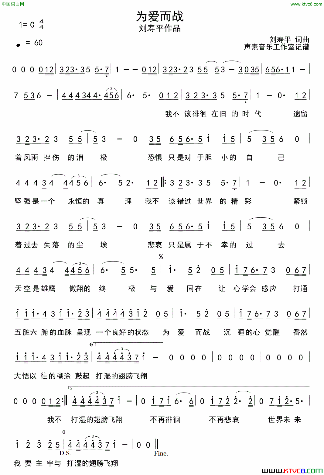 为爱而战简谱1