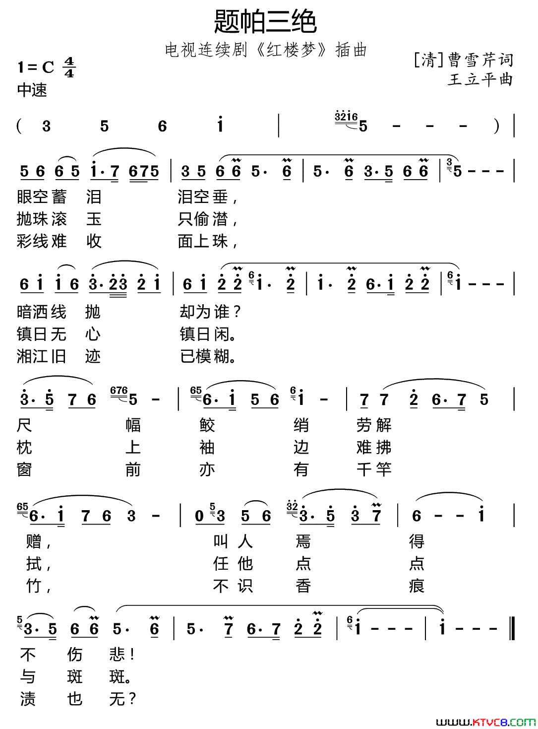 题帕三绝87版电视剧《红楼梦》插曲简谱-陈力演唱-曹雪芹/王立平词曲1
