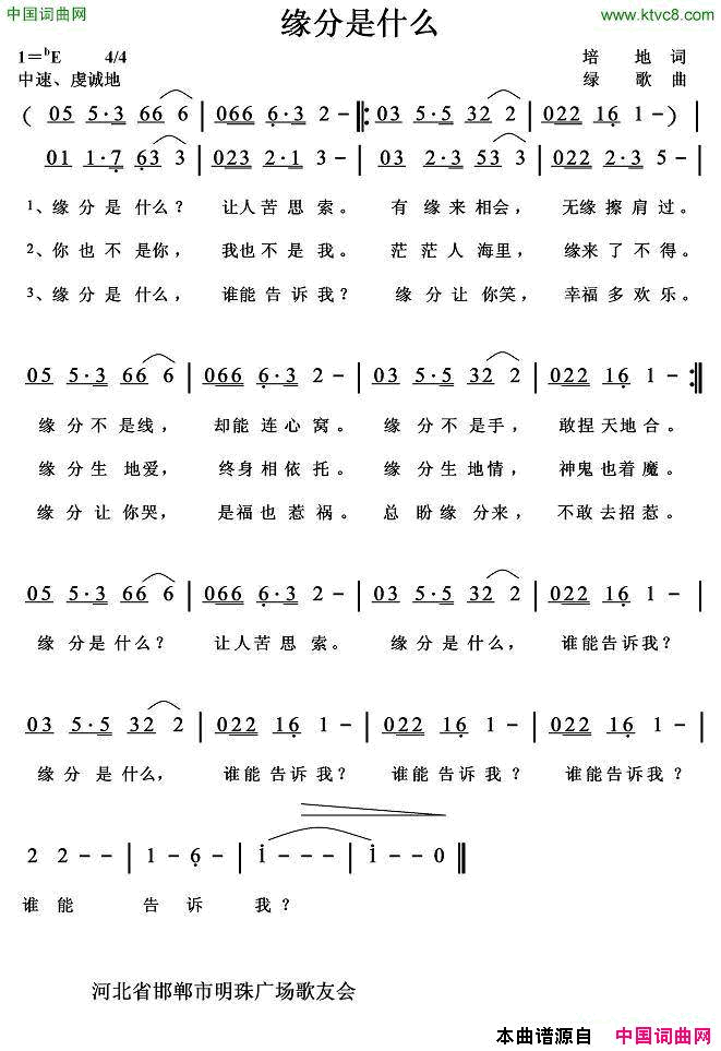缘分是什么简谱1