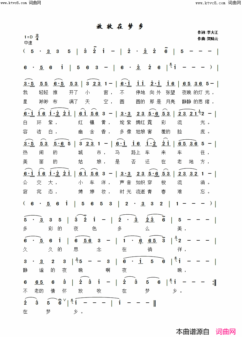 放牧在梦乡贺陆云 曲简谱1