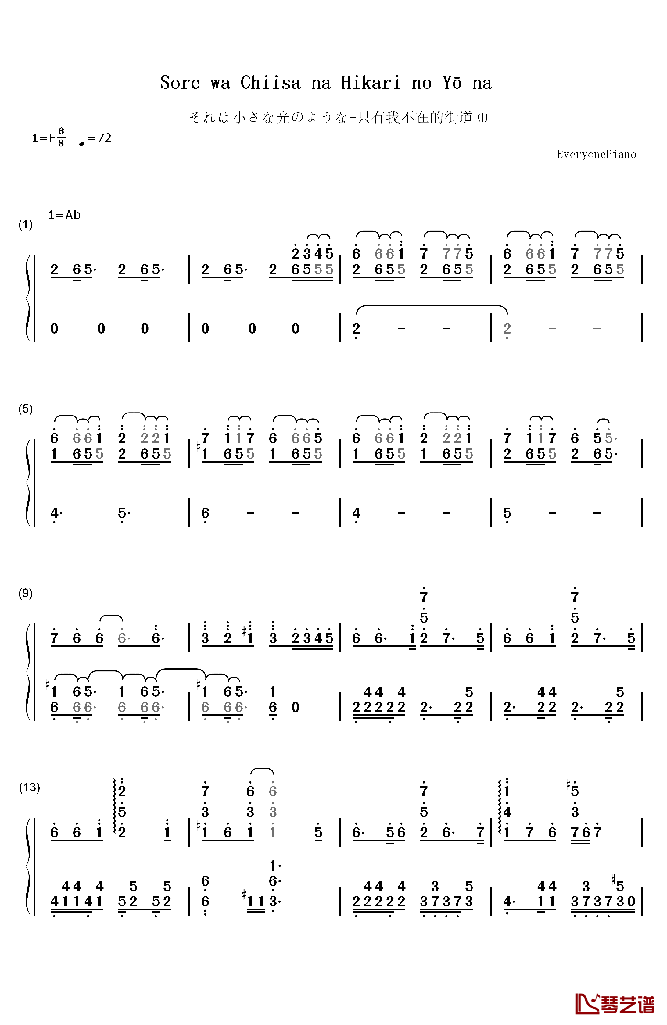 それは小さな光のような钢琴简谱-数字双手-酸欠少女 さユり1