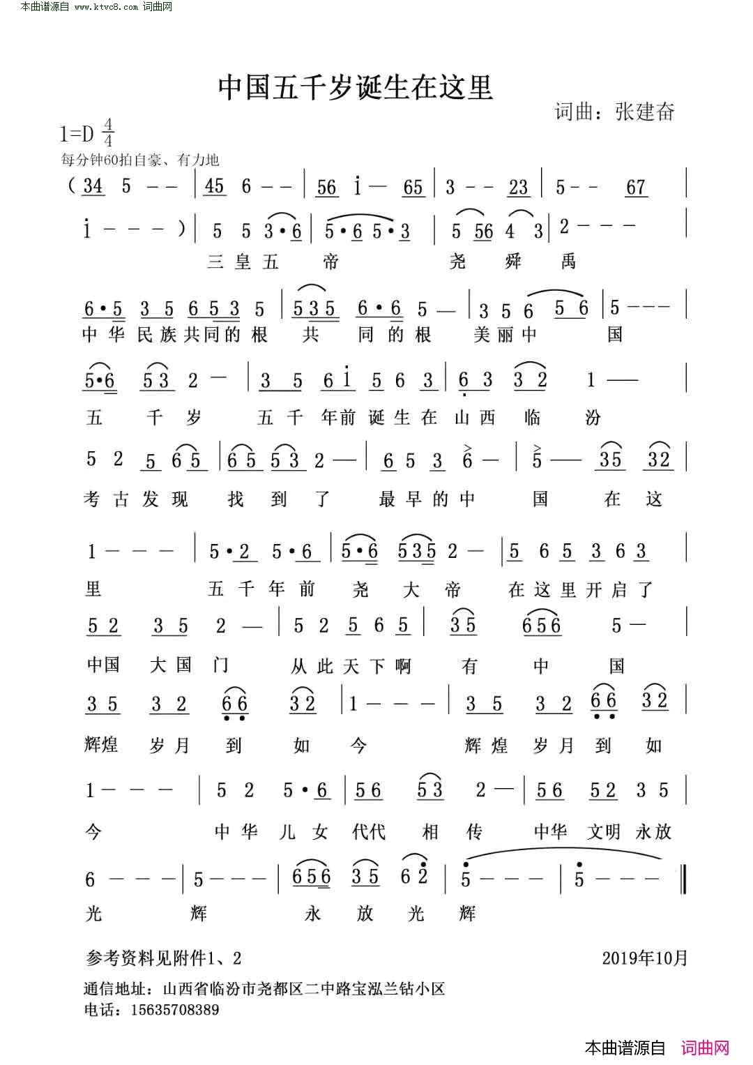 中国五千年诞生在这里简谱1