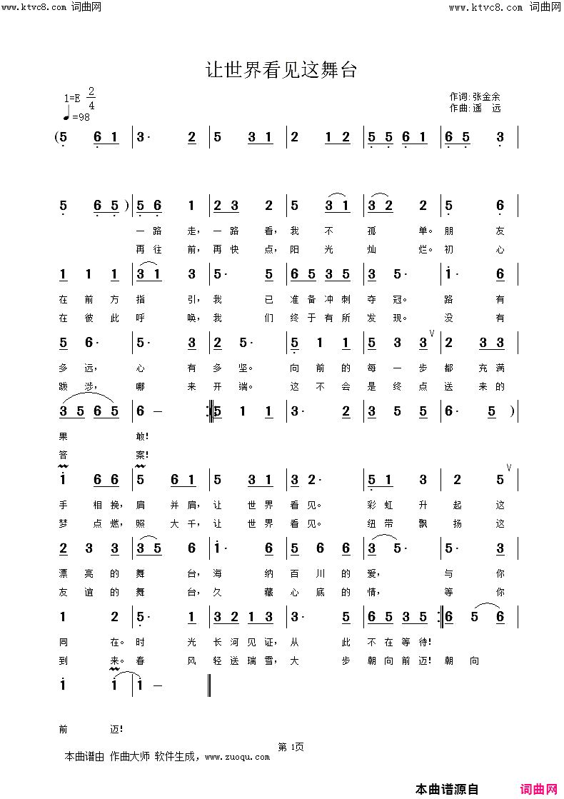 让世界看见这舞台简谱-遥远演唱-张金余/遥远、姚远富词曲1