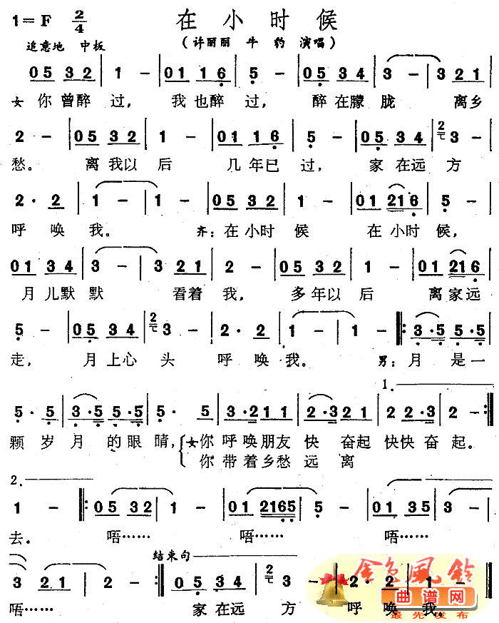在小时候简谱-许丽丽演唱1