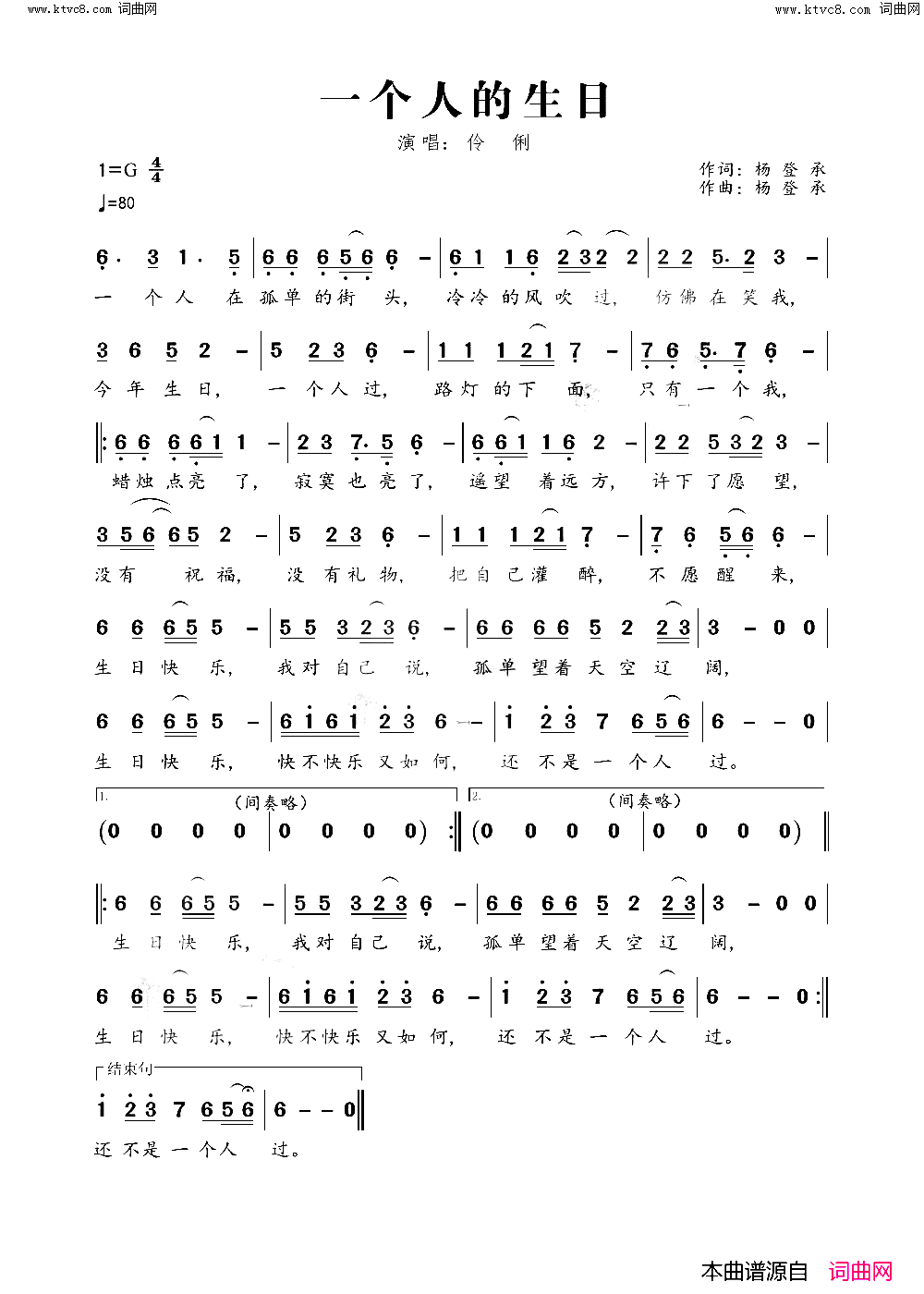 一个人的生日简谱-伶俐演唱-杨登承/杨登承词曲1