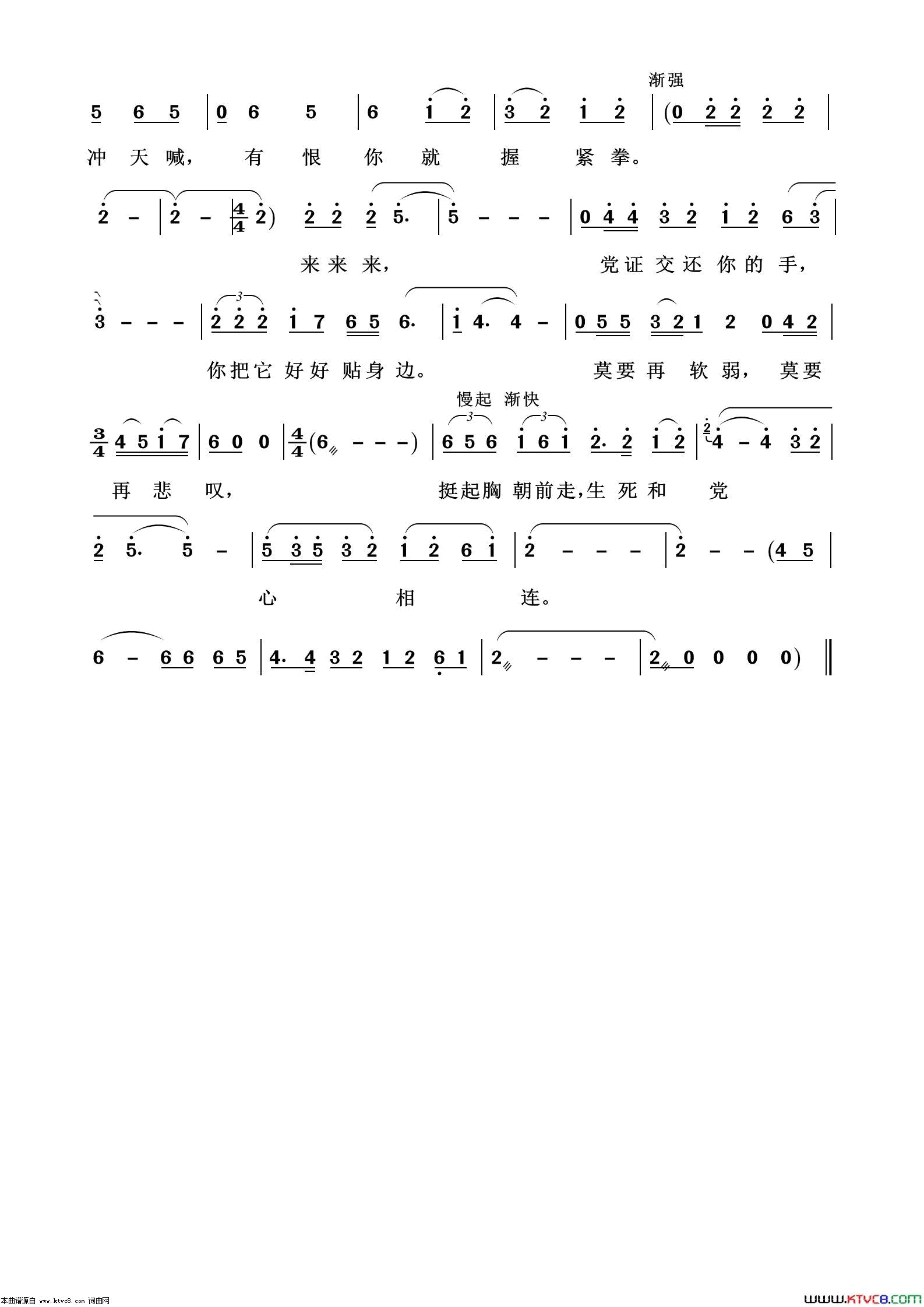 生死和党心连心歌剧选曲100首简谱1